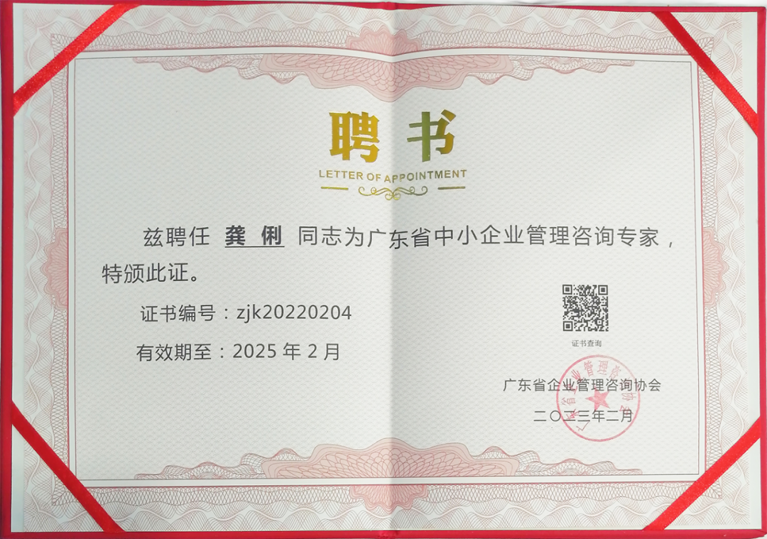易德獵頭榮登2021年度廣東省管理咨詢行業50強，彰顯專業實力