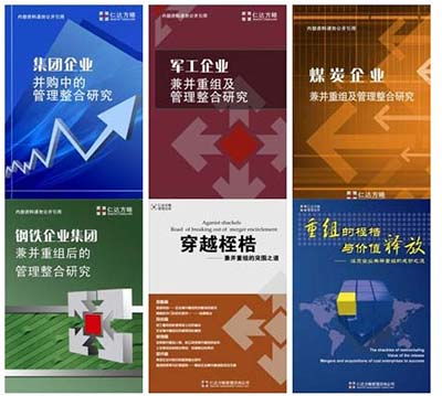 兼并重組后的管理整合 從并表到共贏的實踐路徑
