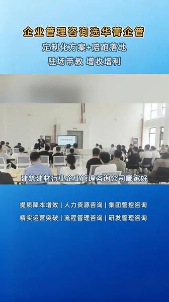 建筑建材行業企業管理咨詢公司排名前十及選擇指南