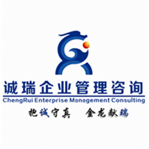 河南誠瑞企業(yè)管理咨詢 賦能企業(yè)成長的專業(yè)力量